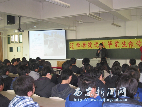 【汽车学院】举办优秀毕业生报告会