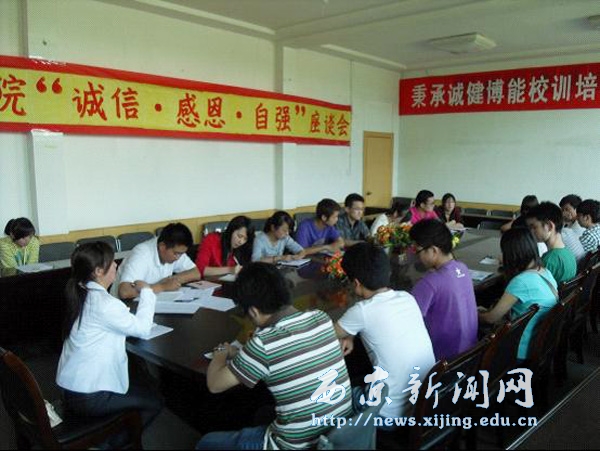 我校举行“诚信·感恩·自强”座谈会