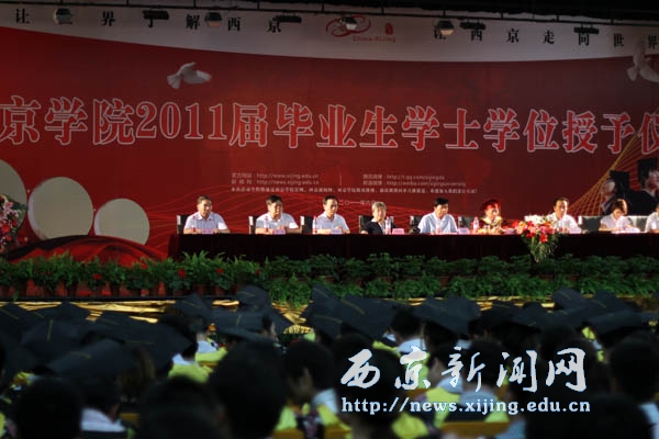 西京学院2011届毕业生学士学位授予仪式隆重举行