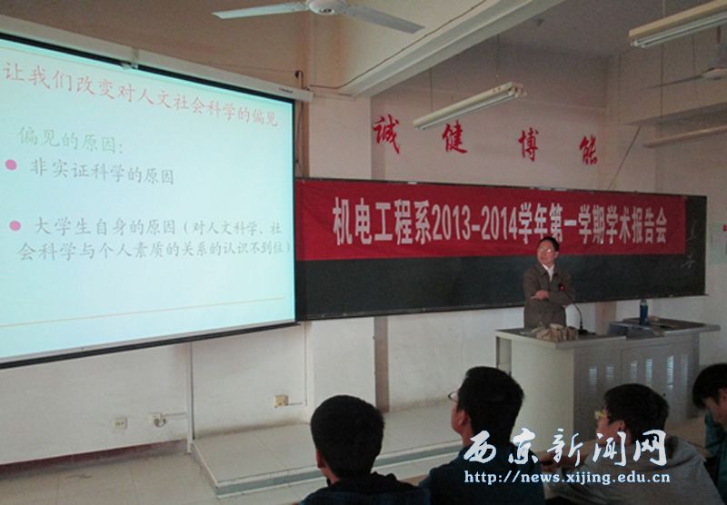 【机电工程系】社科与学生发展报告会举行