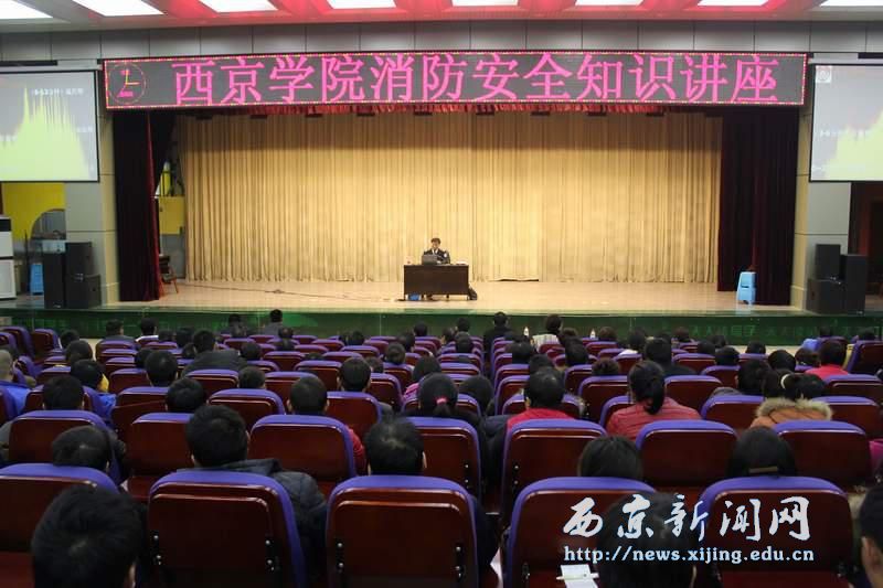 消防安全知识培训讲座举行