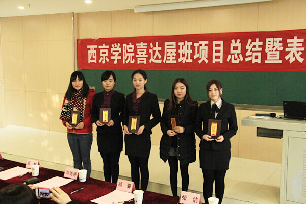 喜达屋班项目总结暨表彰大会举行