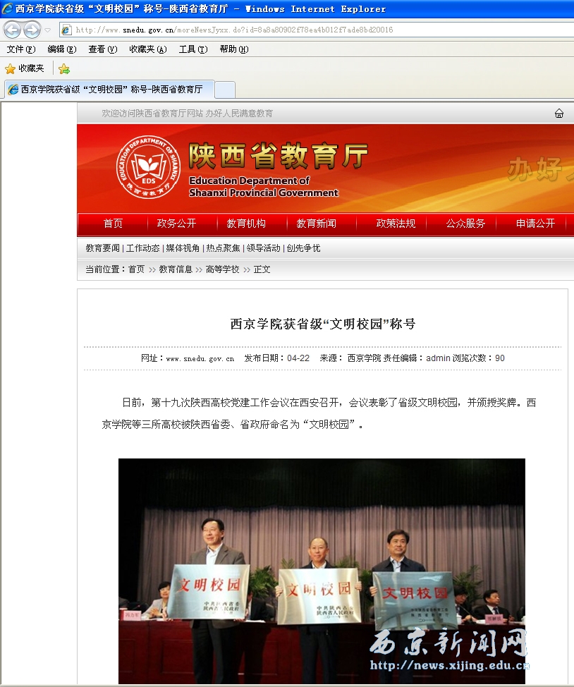 媒体纷纷报道我校获得省级文明校园称号