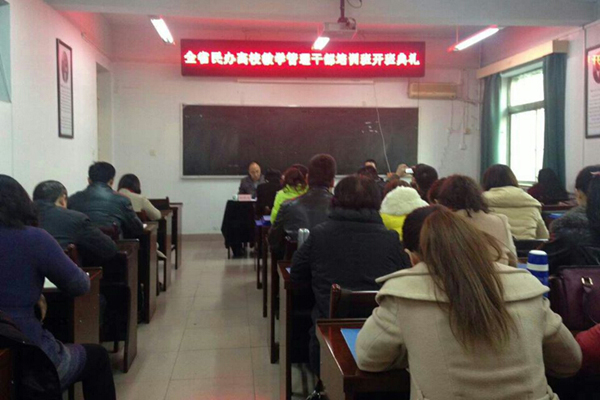 省民办高校教学管理干部培训班开班