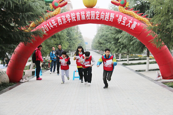 我校首届定向越野寻宝大赛举行