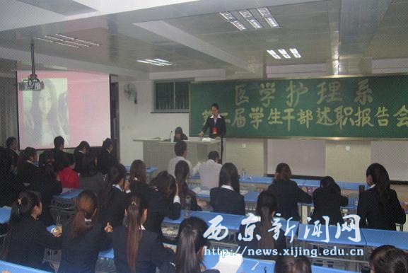 【医学护理系】学生干部述职会议举行