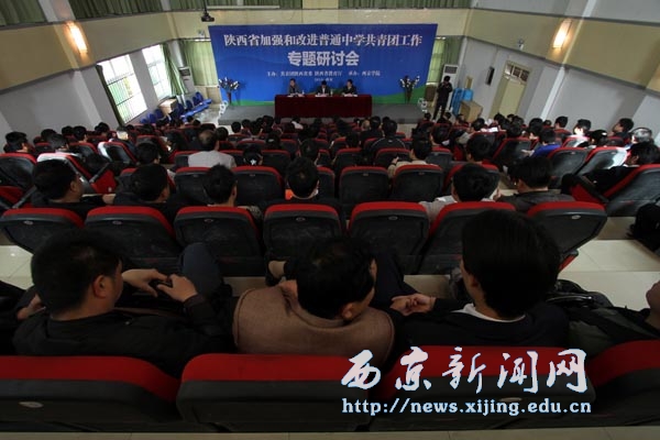 陕西省加强和改进普通中学共青团工作研讨会开幕式在我校举行