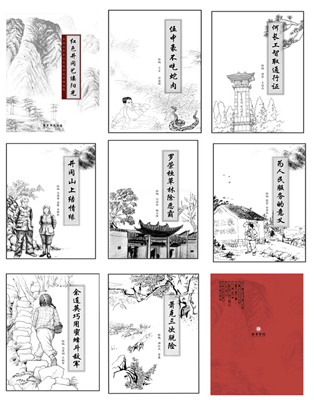 红色井冈 艺缕阳光 红色革命连环画选集完成