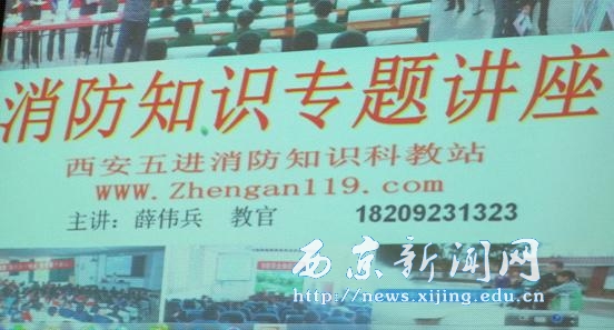 图书馆举办安全防火消防知识讲座