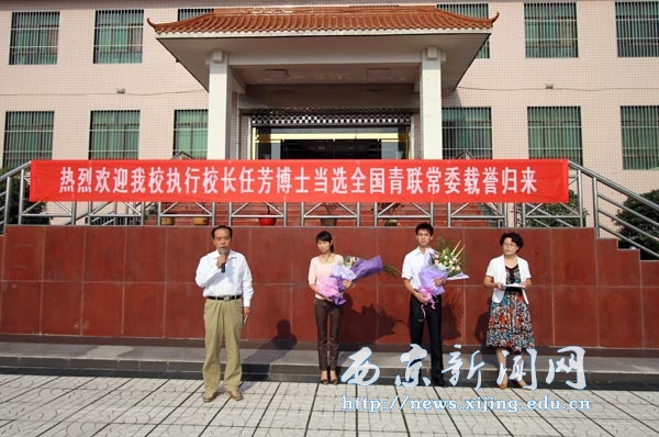 我校举行仪式欢迎执行校长任芳当选全国青联常委载誉归来
