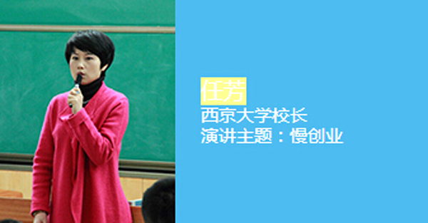 诺奖峰会举行 任芳作分论坛主题演讲
