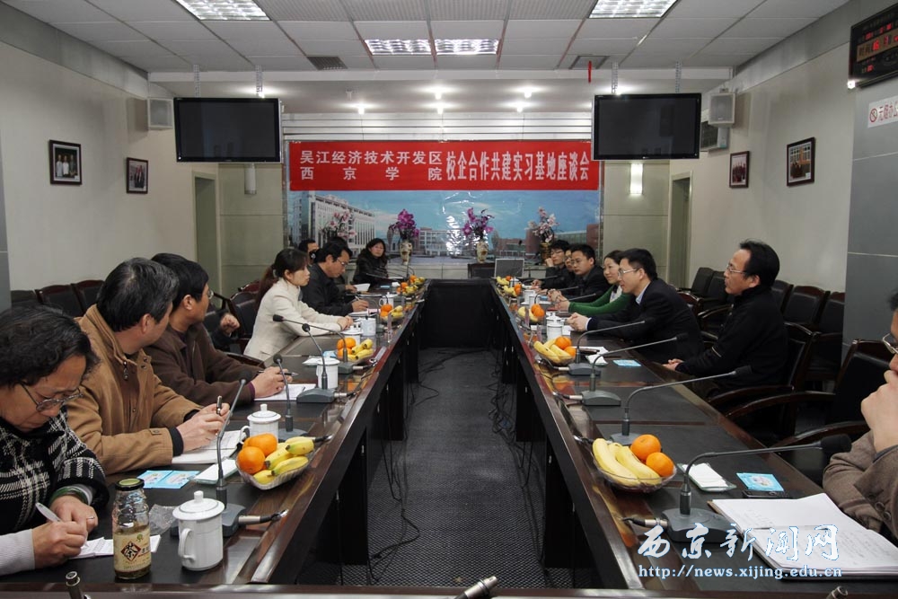 我院与吴江经济技术开发区洽谈校企合作事宜