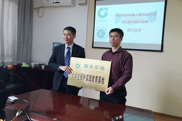 我校与中国人寿校企合作签约仪式举行