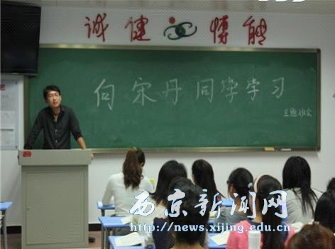 【经管一系】掀起向宋丹学习的热潮