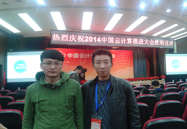 2014中国云计算推进大会在北京隆重举行