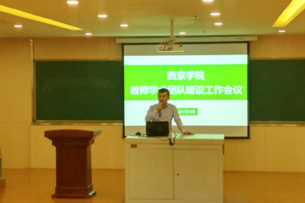 教师发展中心举行团队建设工作会议