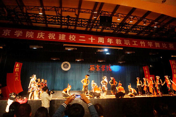 庆祝建校二十周年教职工竹竿舞比赛举行