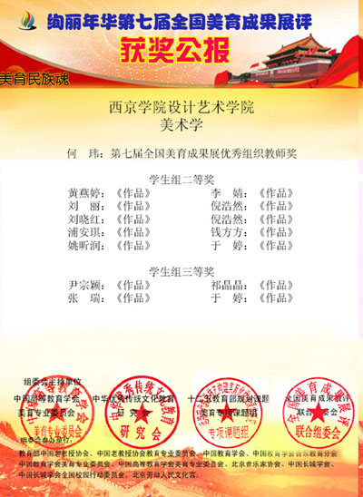 我校在全国美育成果展评中获佳绩
