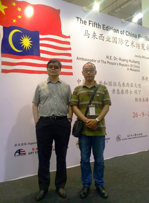 我校教师参加2014马来西亚国际艺术博览会