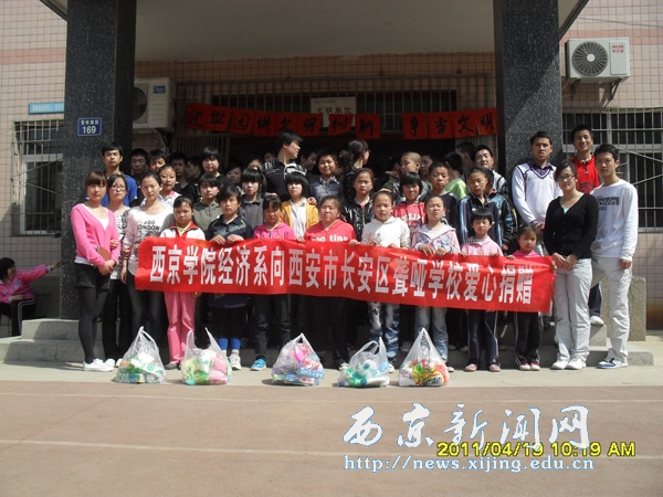 【经济系】向长安区聋哑学校爱心捐赠