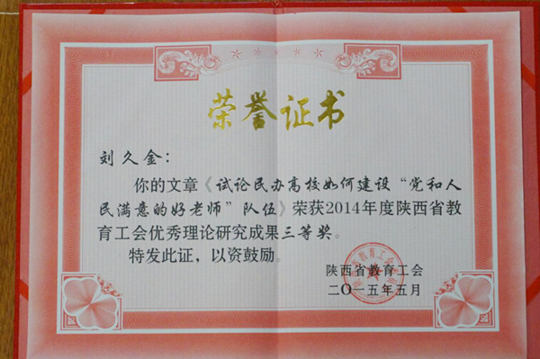 我校在省教育工会获多项荣誉
