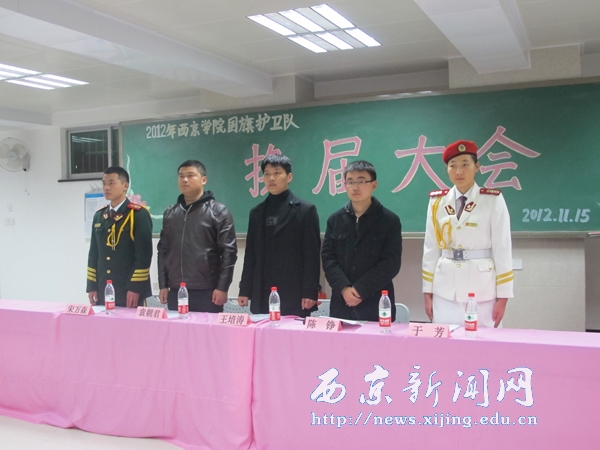 校国旗护卫队换届大会举行