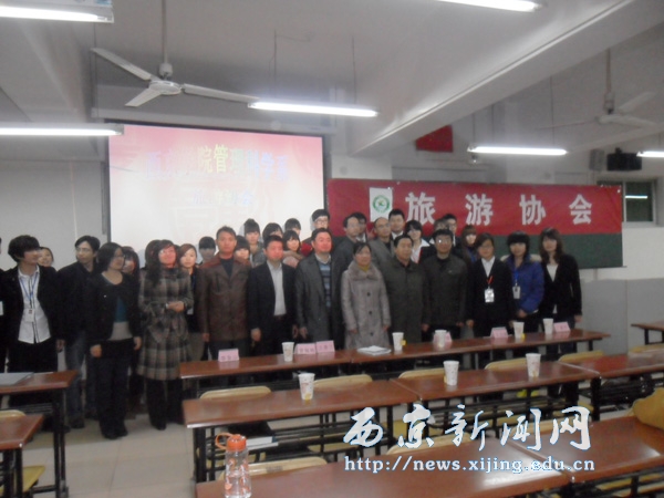 【管理科学系】旅游协会成立大会举行
