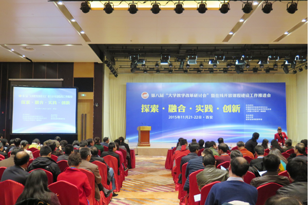 我校参加第八届大学教学改革研讨会