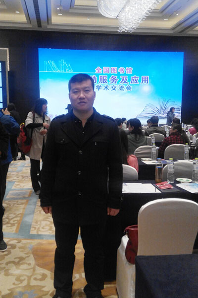 教师参加全国图书馆应用学术交流会