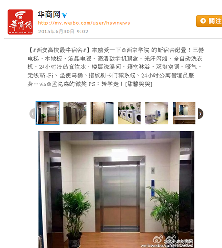 媒体聚焦：西安高校“最牛”宿舍