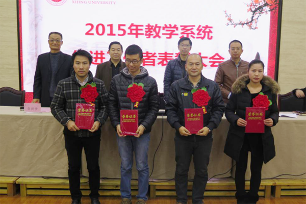 2015—2016学年第一学期教学系统表彰大会举行