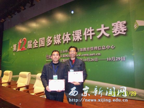我校教师在多媒体大赛上获多奖项