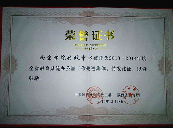 行政中心获全省办公室工作先进集体
