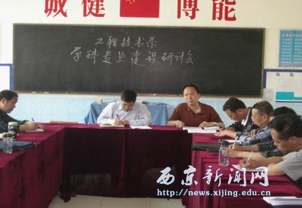 【工程技术系】举行学科专业建设研讨会