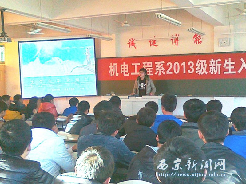 【机电工程系】职业规划讲座举行