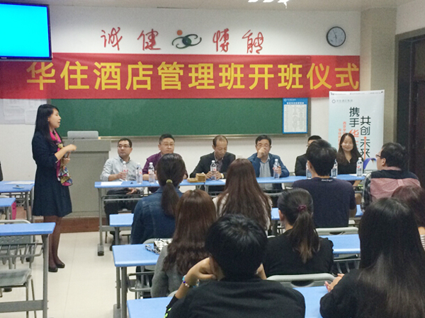 【管理技术系】我校华住订单班开班典礼举行
