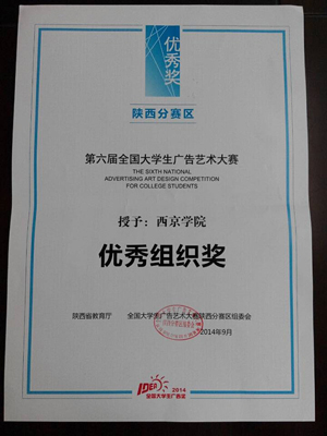 【设计艺术学院】我校在全国大学生广告艺术大赛中获奖