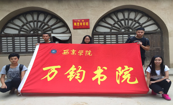 走历史路 悟历史情 社会实践活动完成