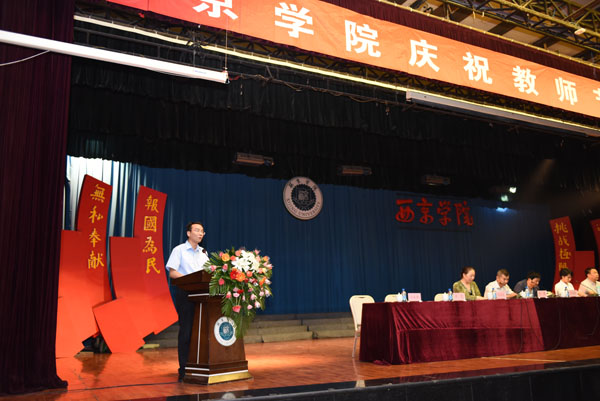 我校庆祝第31个教师节暨表彰大会