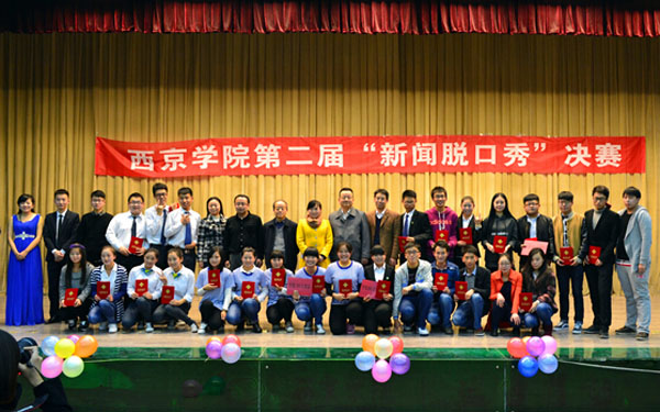 我校第二届新闻脱口秀大赛圆满落幕
