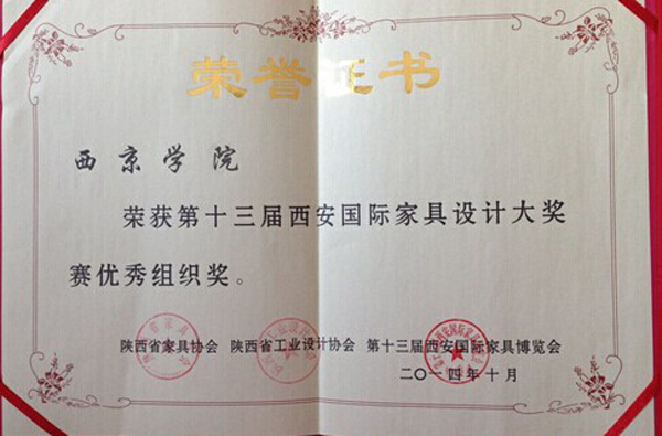西京学子在国际家具设计大赛中获得金奖