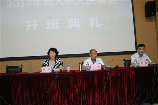 我校新入职员工培训班开学典礼举行
