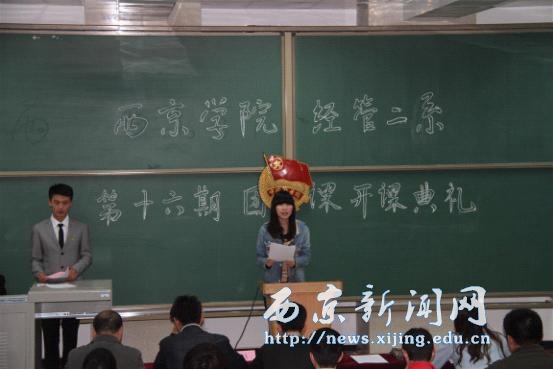 【经管二系】第十六期团课开课典礼举行