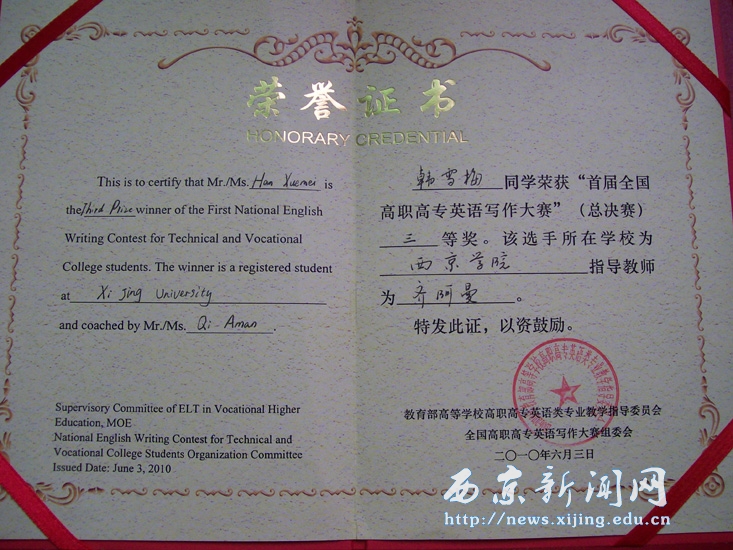 我校两学生参加首届全国高职高专英语写作大赛获奖