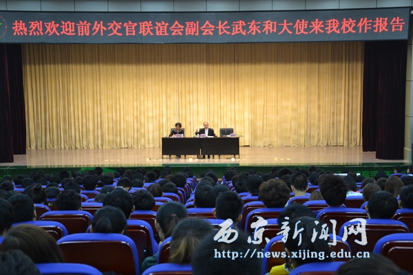武东和大使来我校作报告