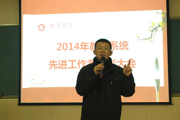 教学系统表彰大会：新征程 新跨越