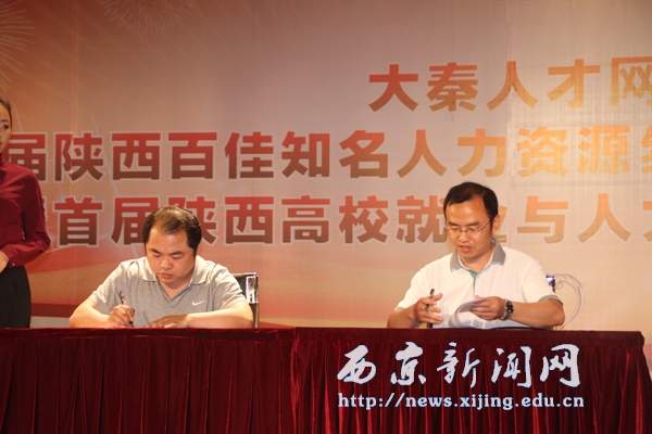 陕西高校就业与人资高峰论坛举行