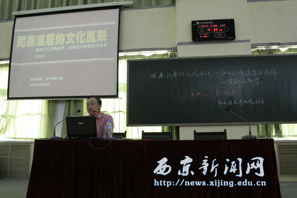 【艺术学院】举办周秦汉唐学术讲座