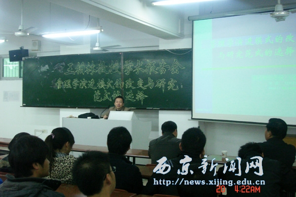 【管理科学系】王柏林教授为师生作报告