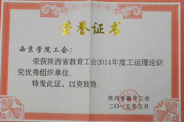 我校在省教育工会获多项荣誉